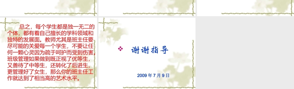 我在班级管理中的几点体会