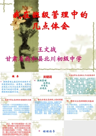 我在班级管理中的几点体会