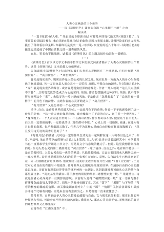 《荷塘月色》：人类心灵栖居的三个世界