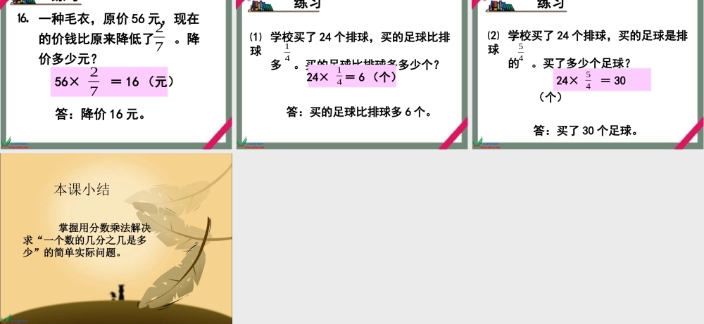 苏教版数学六年级上册《分数乘法的简单运用》课件