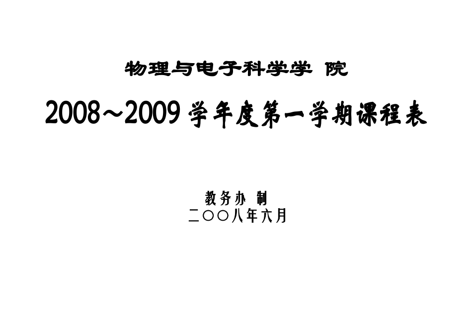 物理与电子科学学_第1页