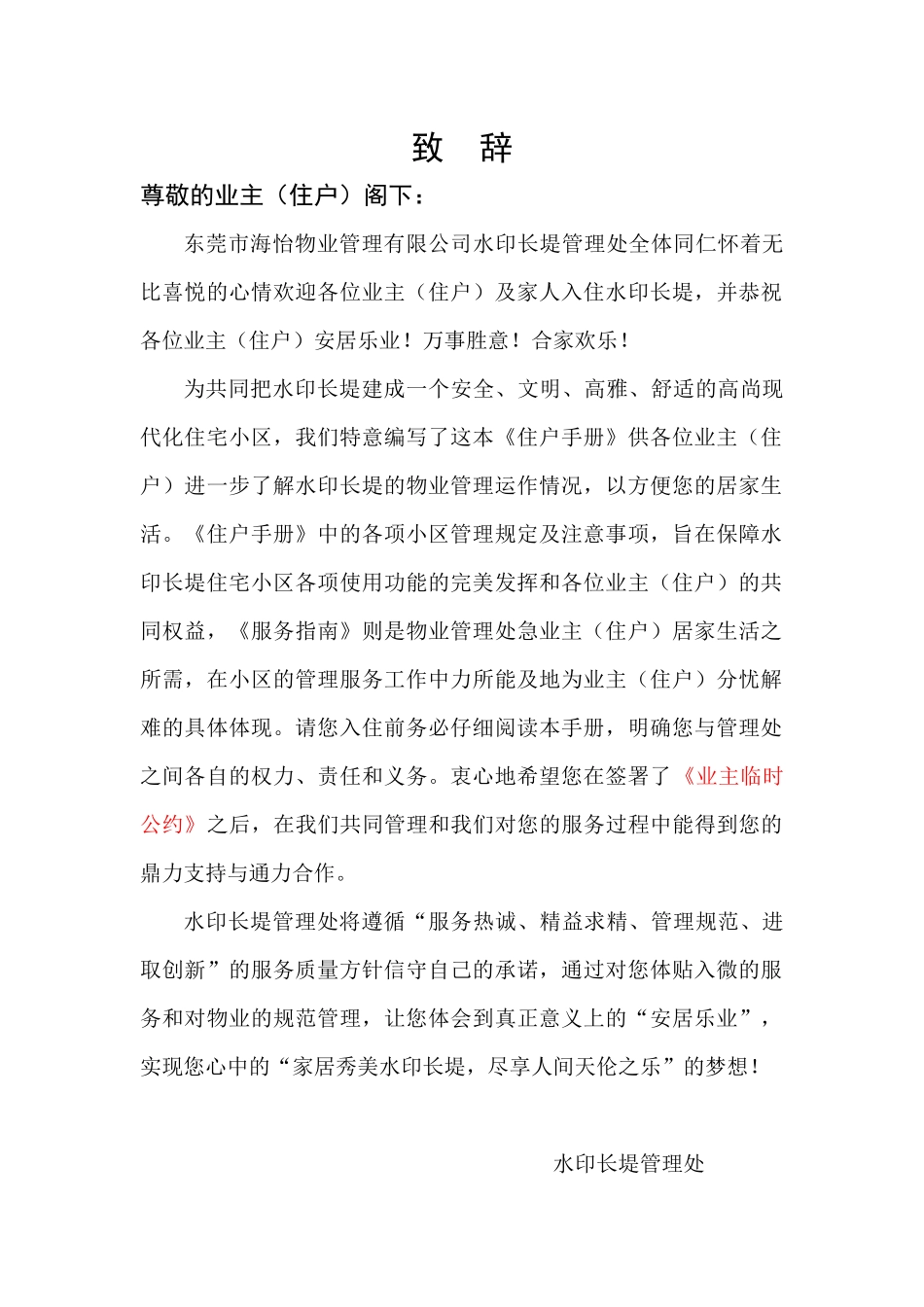 XX物业住户手册_第1页