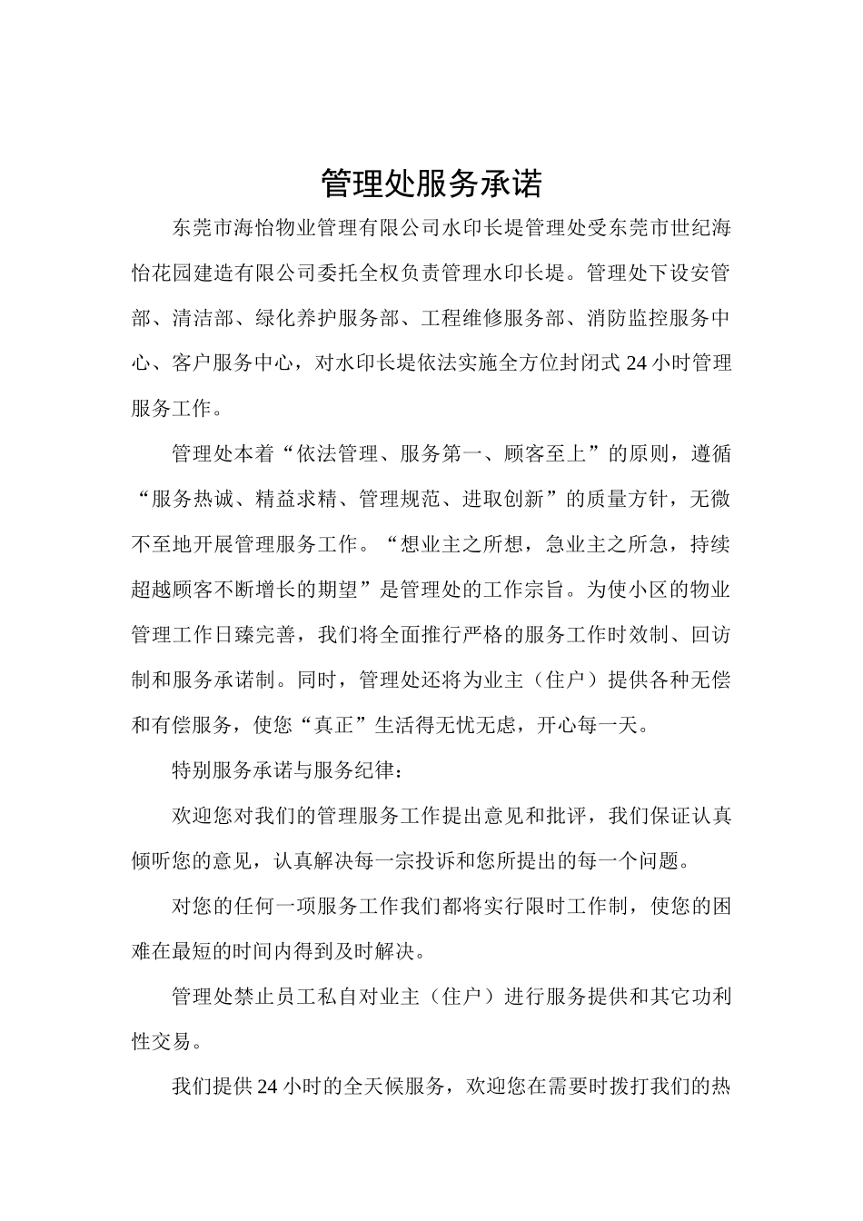 XX物业住户手册_第2页