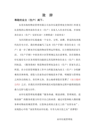 XX物业住户手册