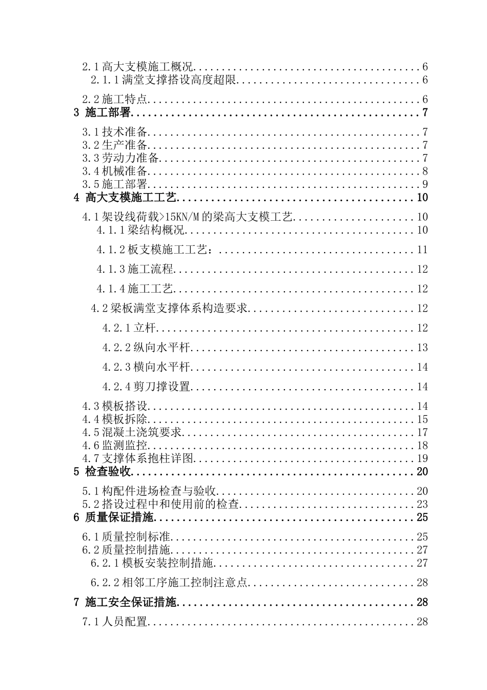 高大支模专项安全施工方案培训资料_第2页