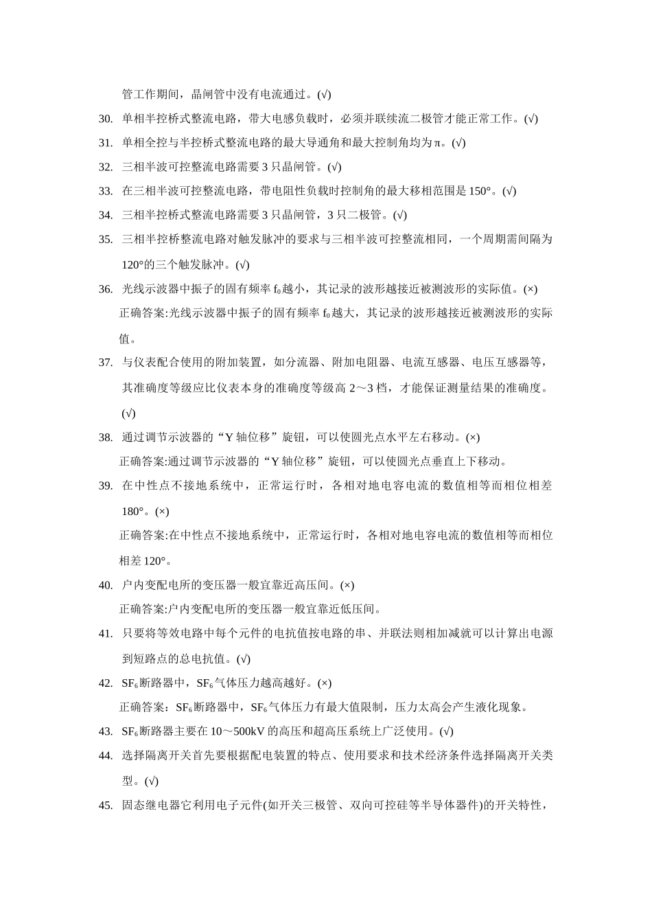 电气运行高级工(中国石化出版社)_第3页