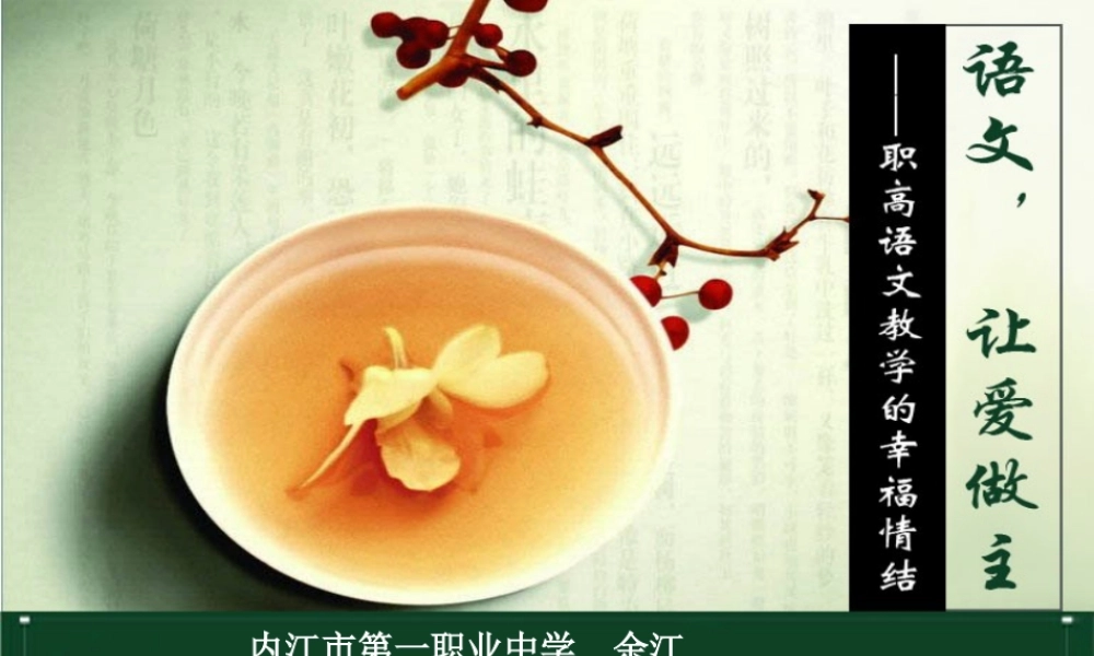 语文，让爱作主