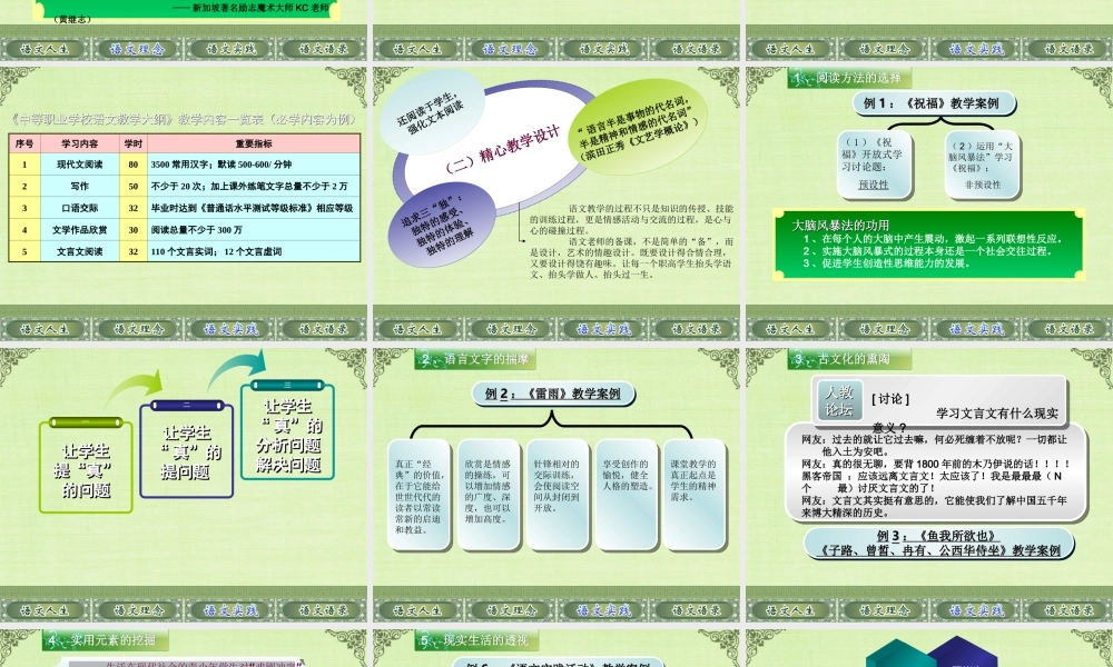 语文，让爱作主