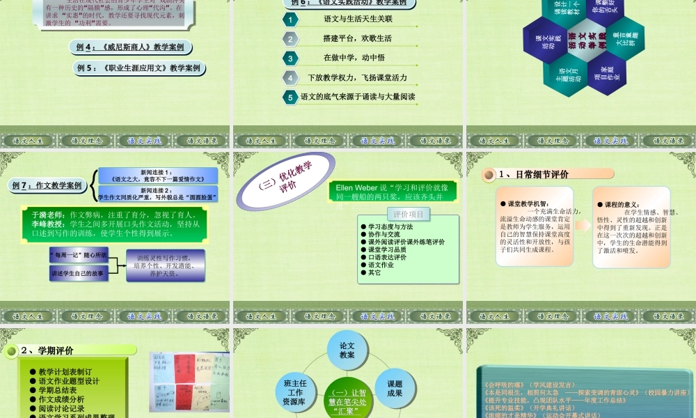 语文，让爱作主