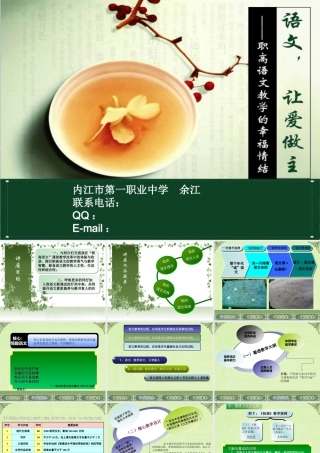 语文，让爱作主