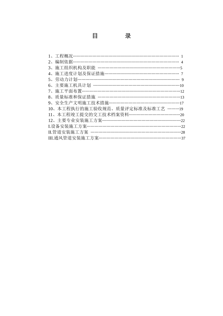 超大酒店中央空调安装工程施工组织设计_第3页
