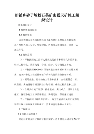 某露天矿施工组织设计