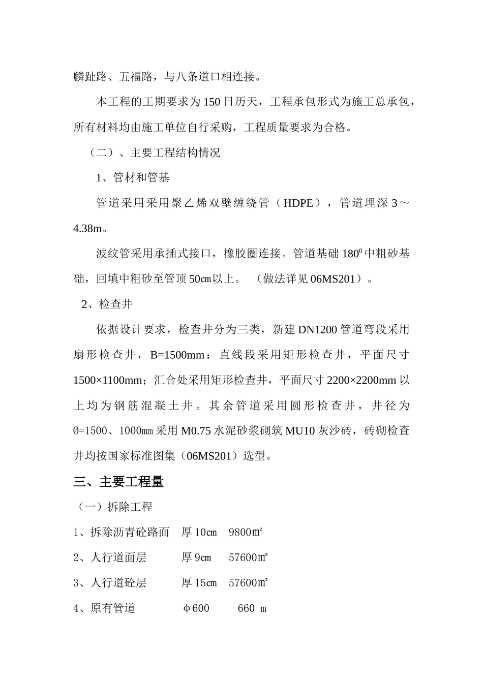 XX路排水管线施工方案_第3页