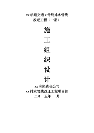 XX路排水管线施工方案