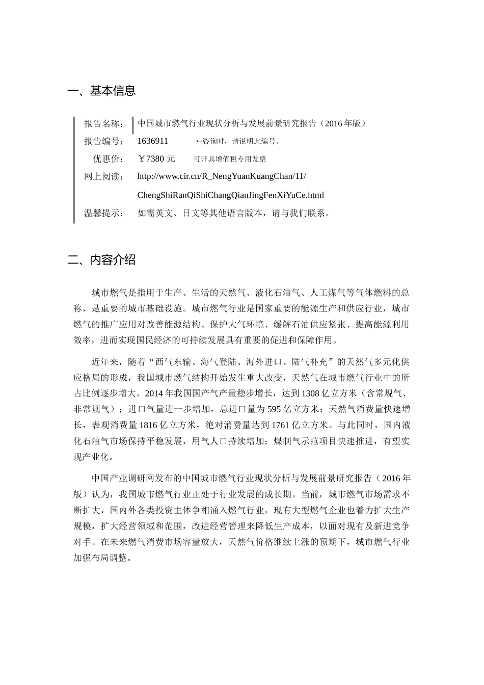 XXXX年城市燃气调研及发展前景分析_第3页