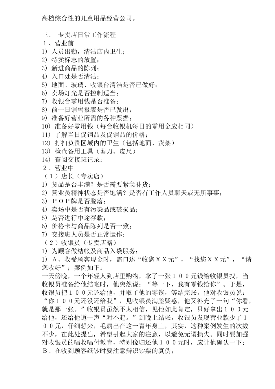 童话品牌服装推广_第2页