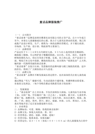童话品牌服装推广
