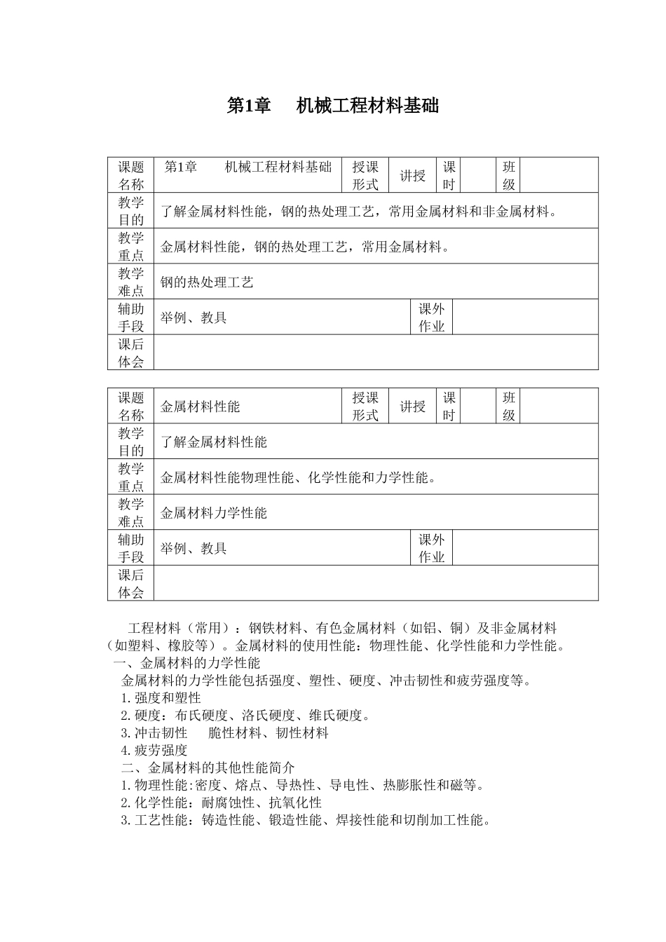 中职机械基础教案_第1页