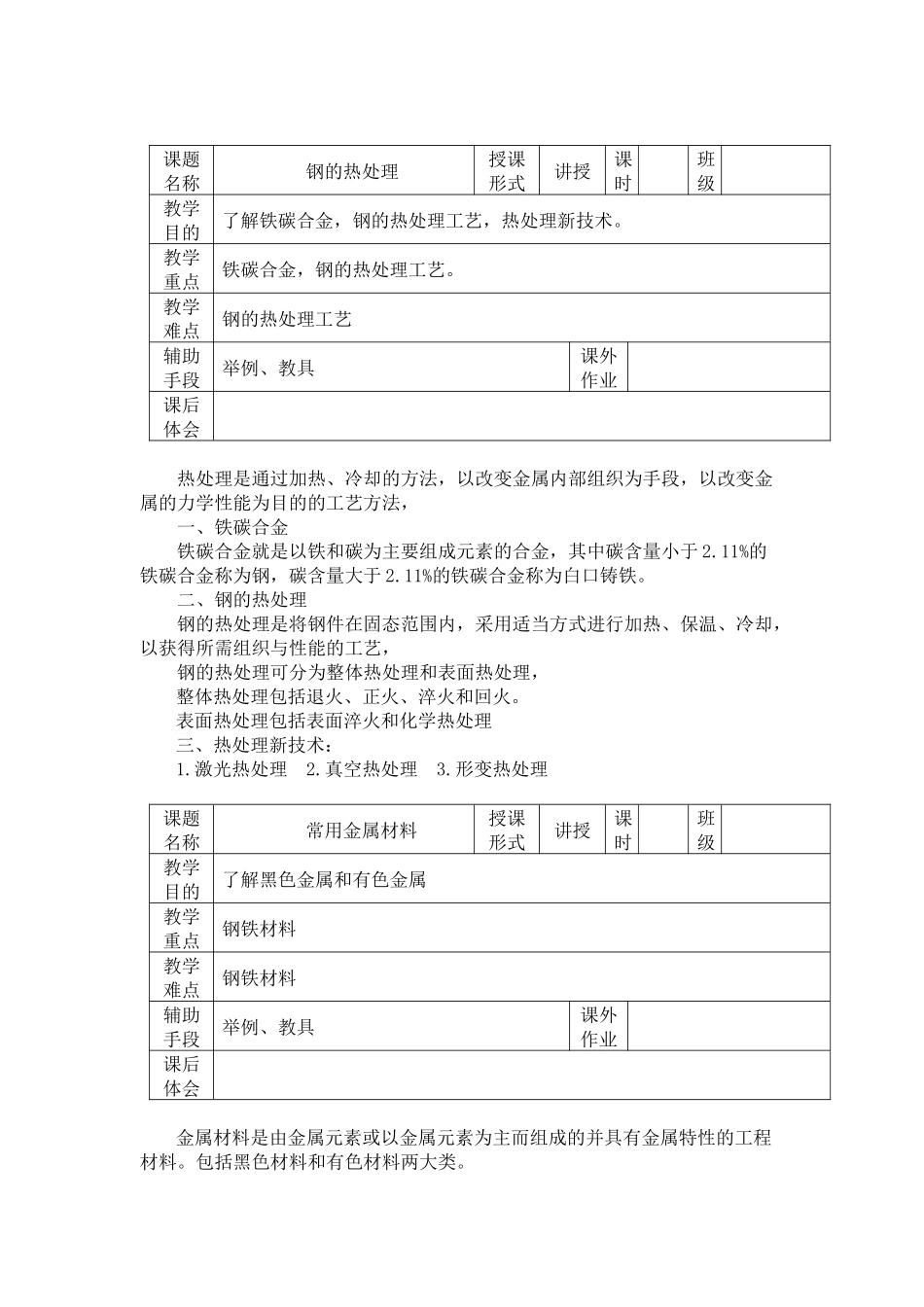 中职机械基础教案_第2页