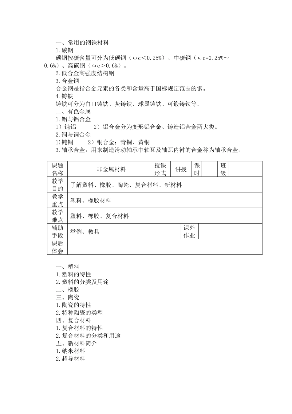 中职机械基础教案_第3页