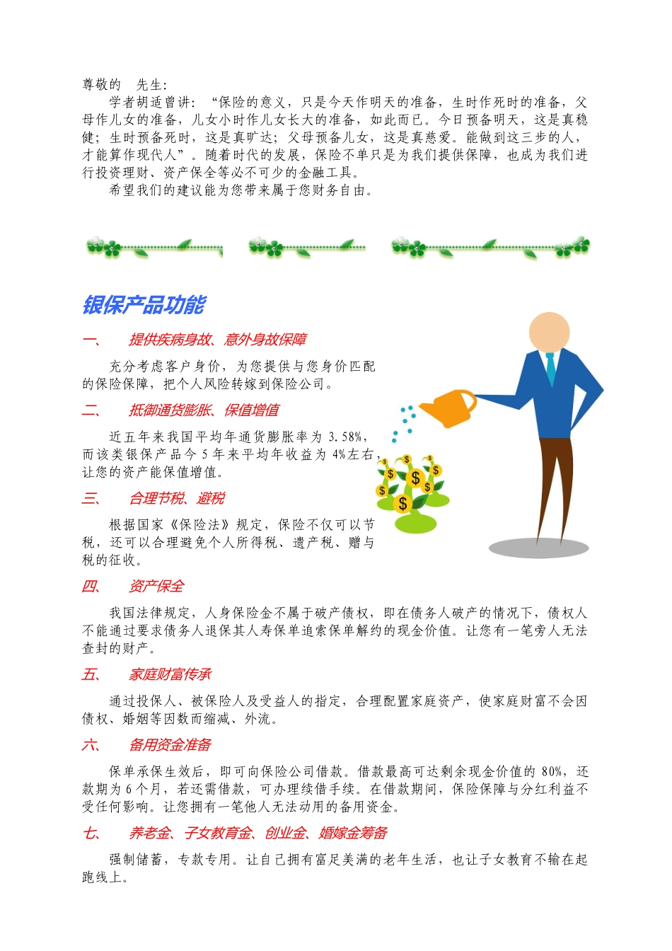银行保险资产配置建议书_第2页