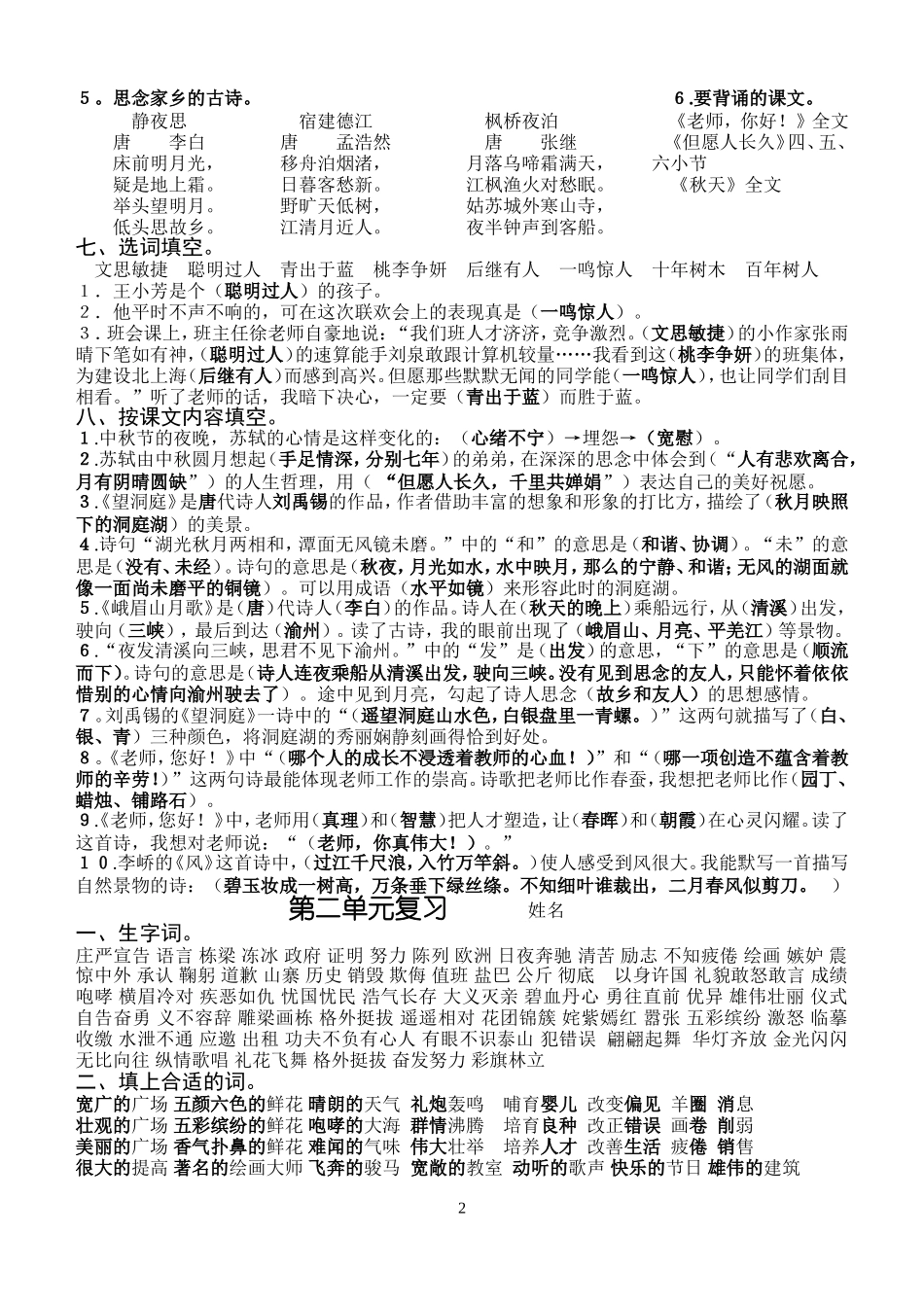 四上个单元复习_第2页