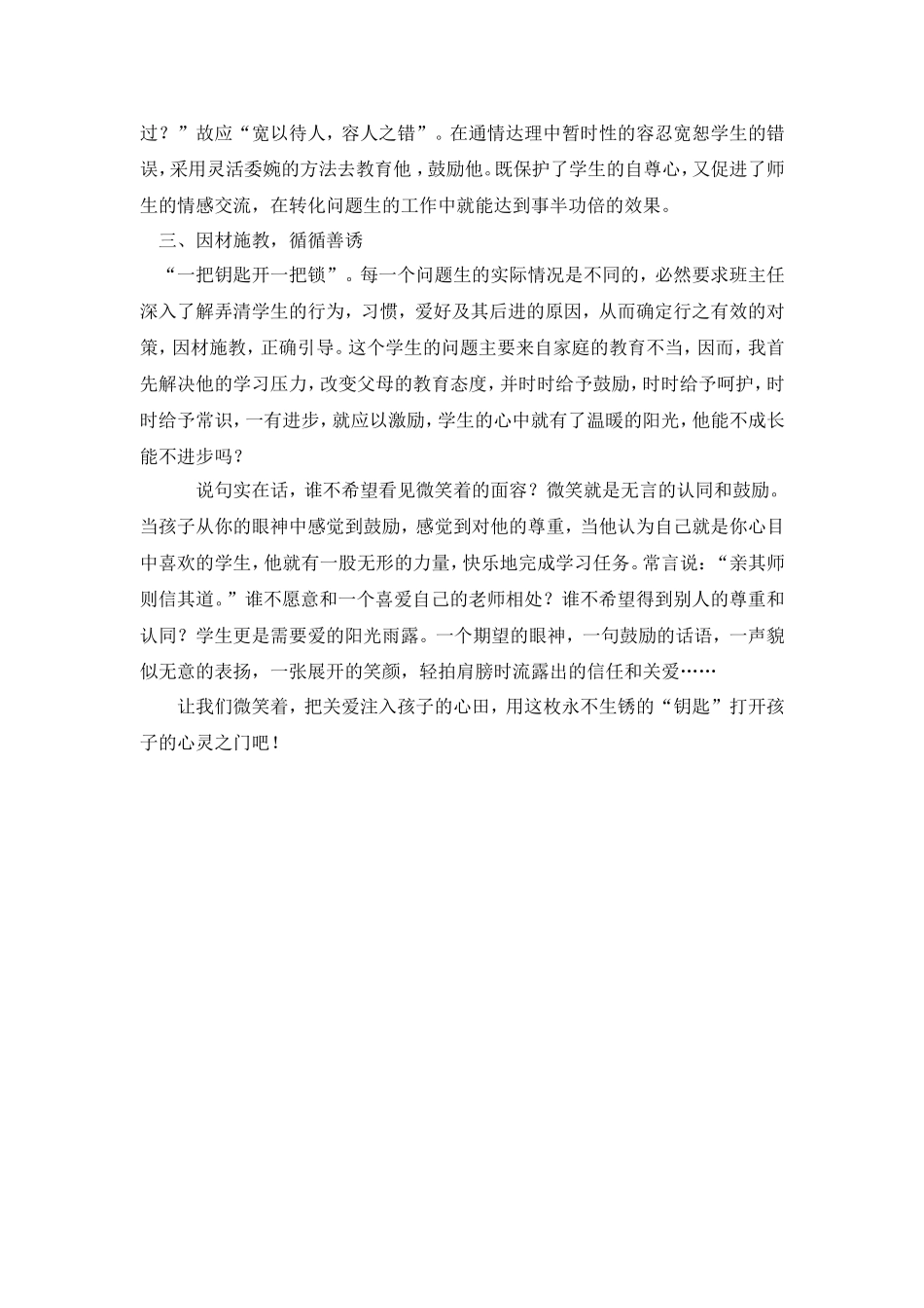 在自己的教育案例中反思_第2页