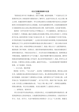 在自己的教育案例中反思