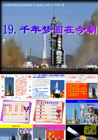 《千年梦圆在今朝》课件