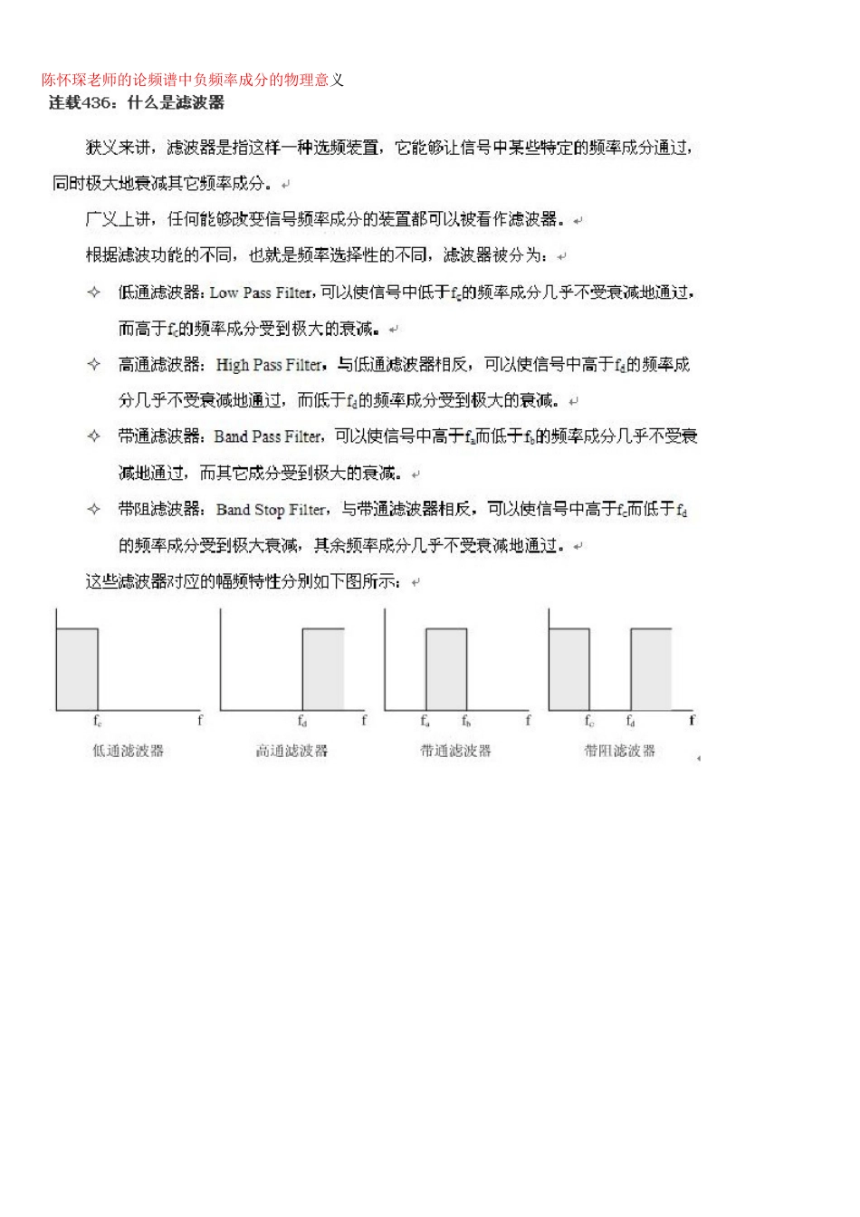 深入浅出通信原理--滤波器436-475h_第1页