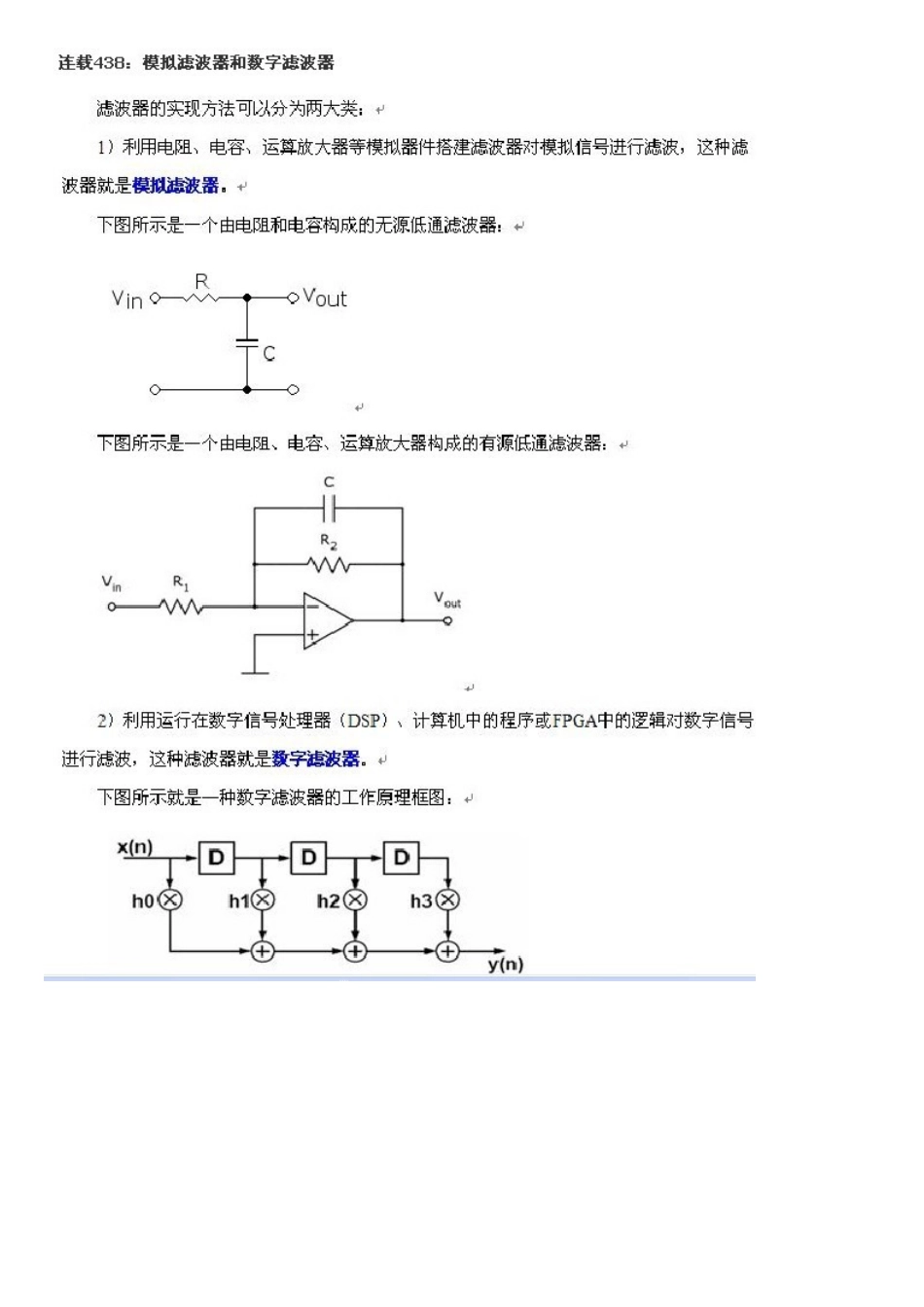 深入浅出通信原理--滤波器436-475h_第2页