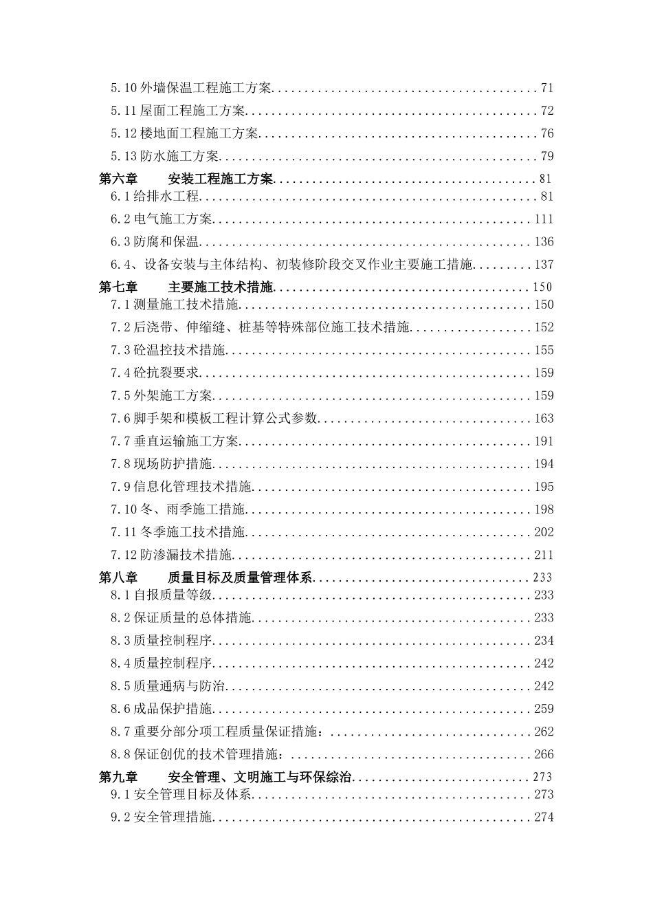 某工厂宿舍工程施工组织设计方案_第3页