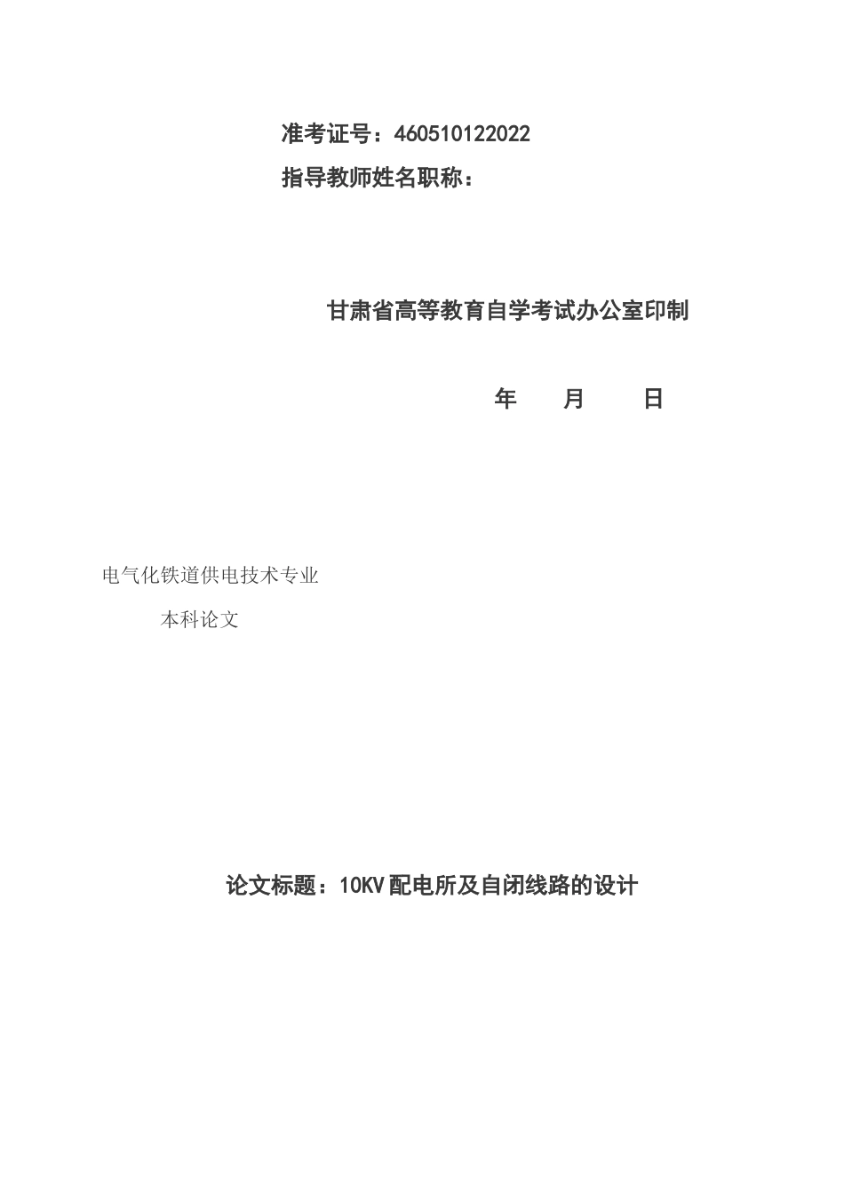 10KV变电所及低压配电线路设计_第2页