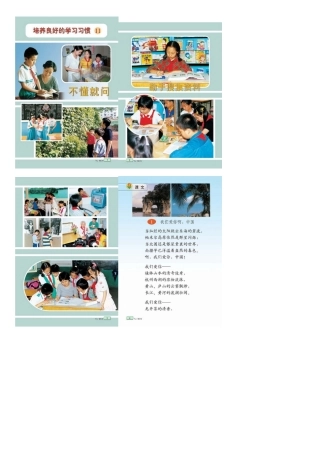 青岛市小学六年级语文上册电子课本