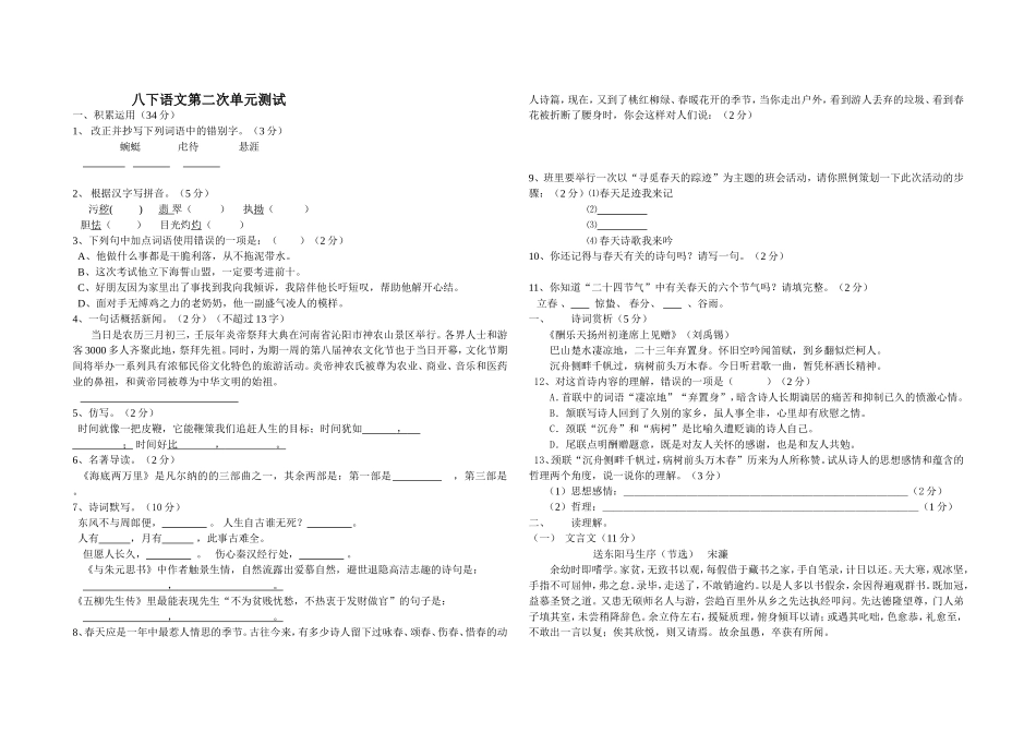 八下语文第二单元测试_第1页