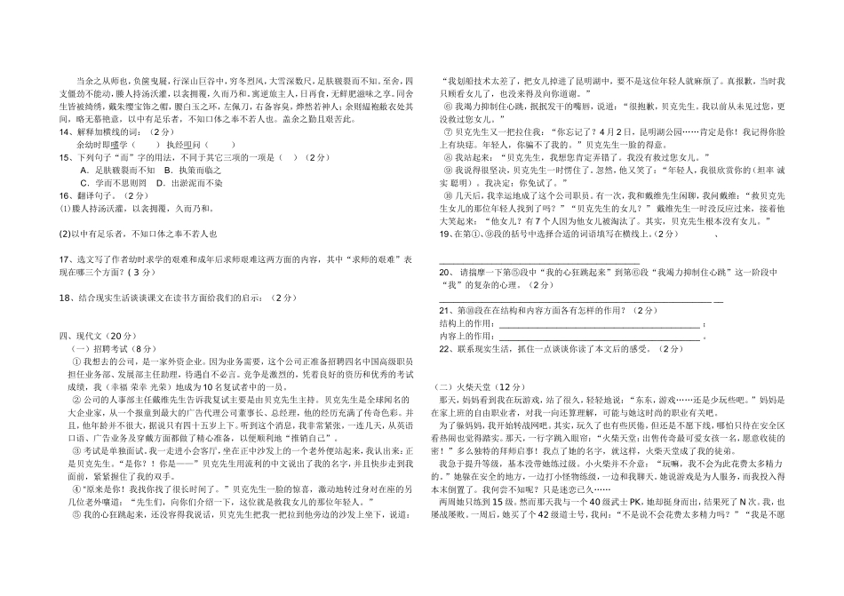 八下语文第二单元测试_第2页
