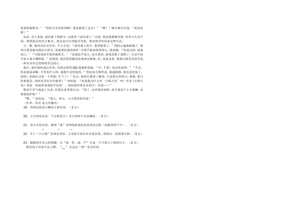 八下语文第二单元测试_第3页