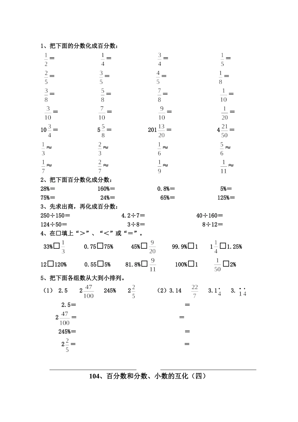六年级数学百分数和分数小数的互化练习题_第3页