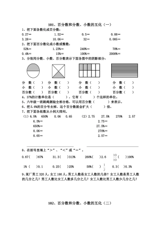 六年级数学百分数和分数小数的互化练习题