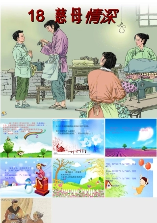 慈母情深的课件