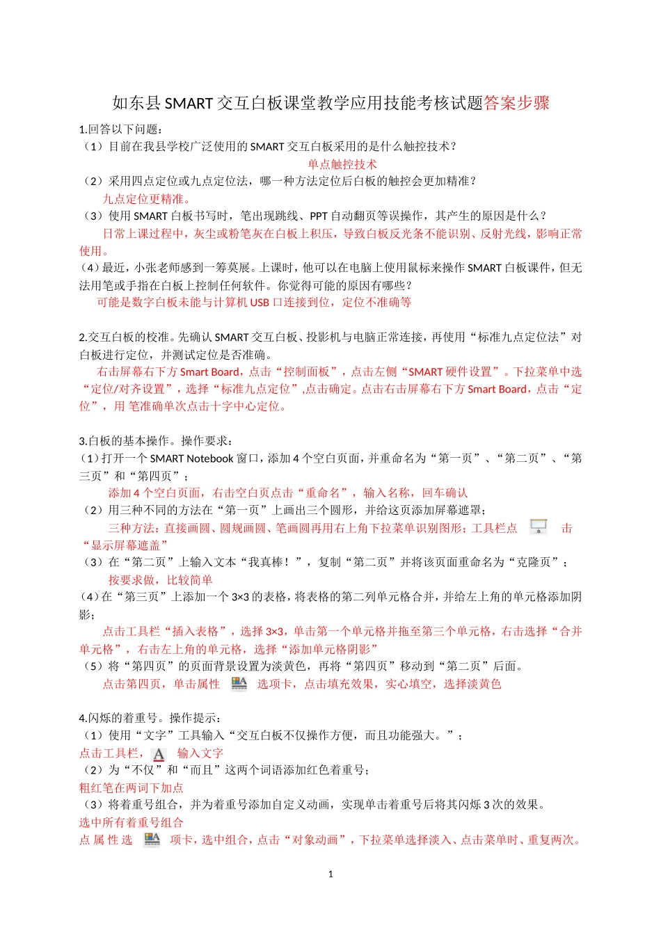 白板考核步骤和答案_第1页