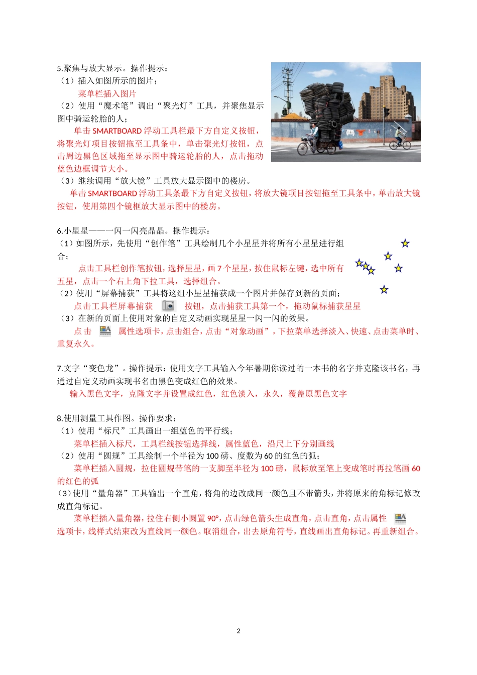 白板考核步骤和答案_第2页