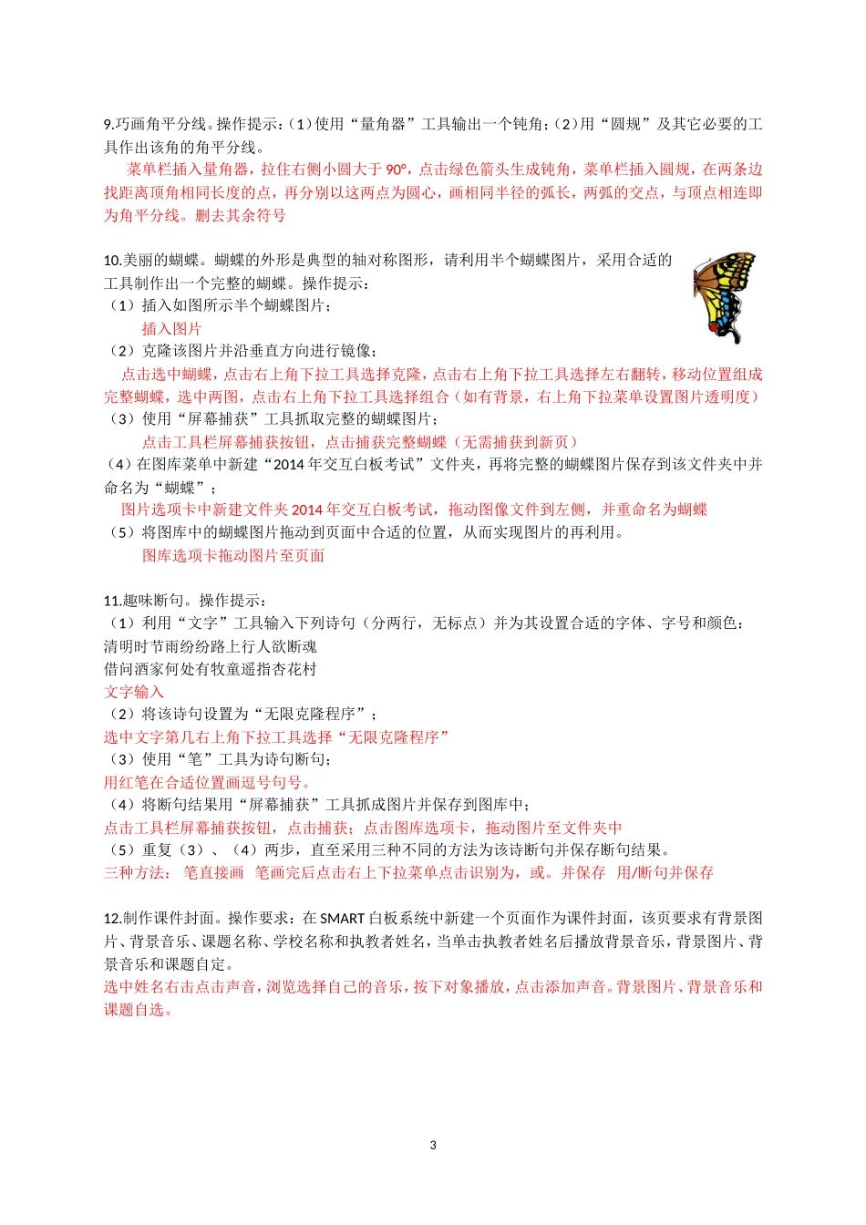 白板考核步骤和答案_第3页