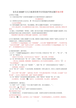 白板考核步骤和答案