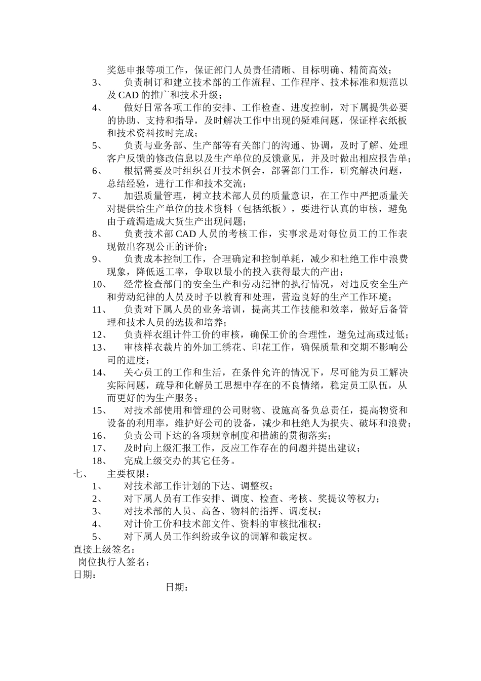 服装公司技术部工作职责(1)_第2页