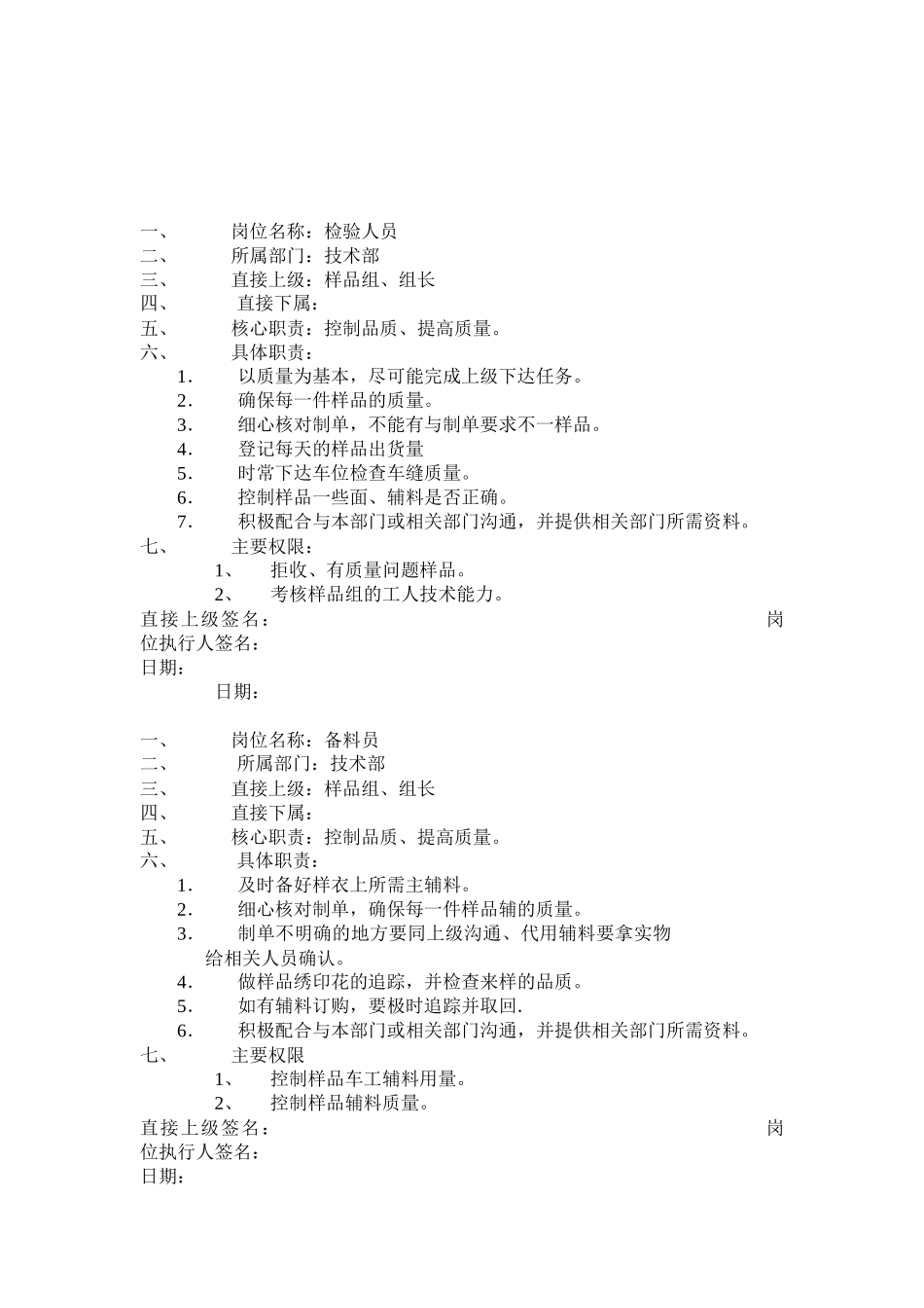 服装公司技术部工作职责(1)_第3页