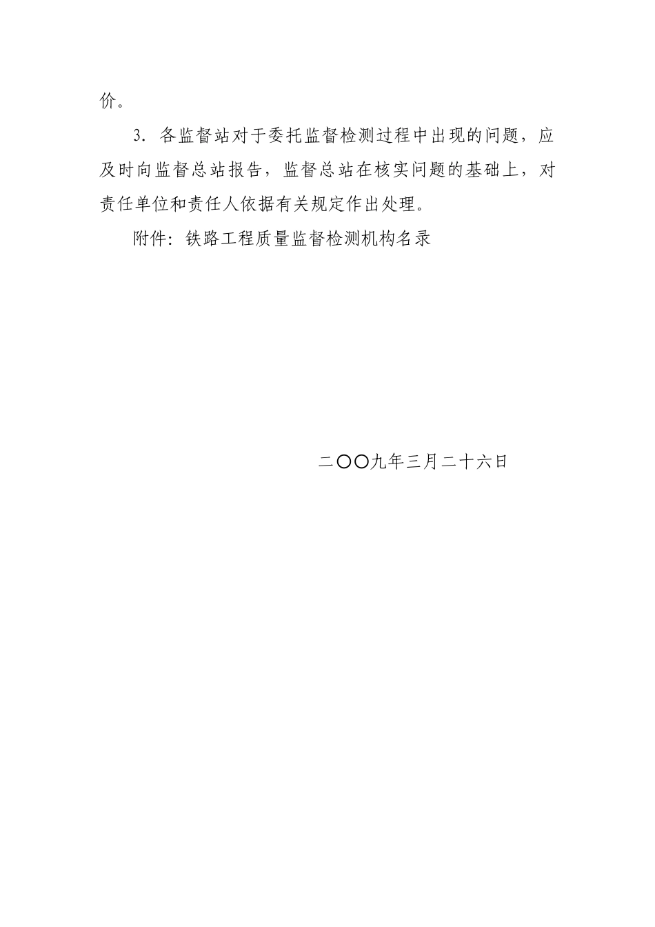 关于公布二〇〇九年度铁路建设工程质量_第2页