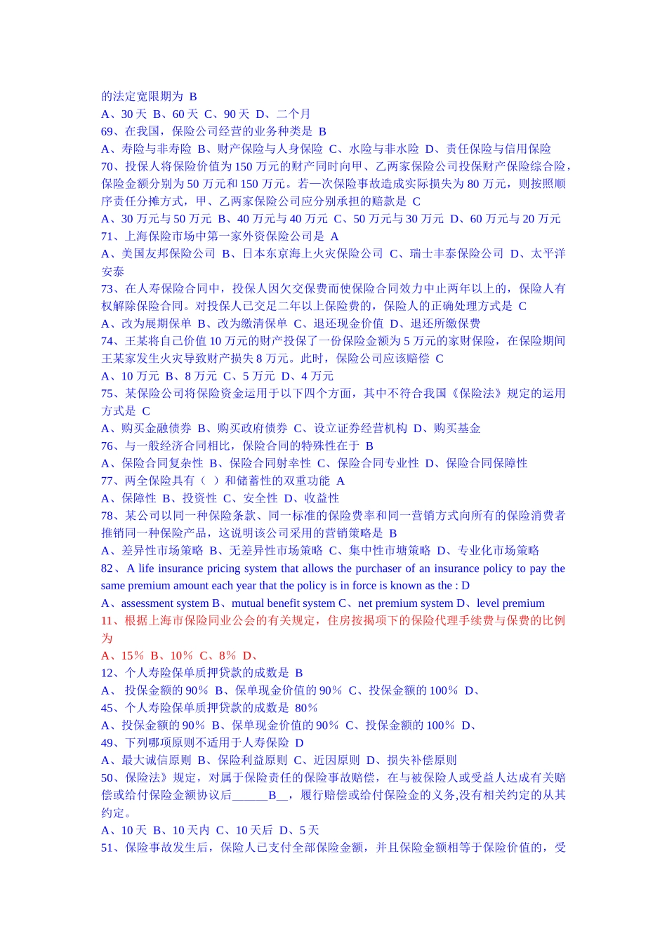 综合金融知识竞赛试题及答案_第2页