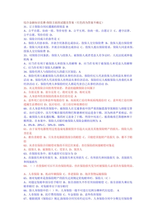 综合金融知识竞赛试题及答案