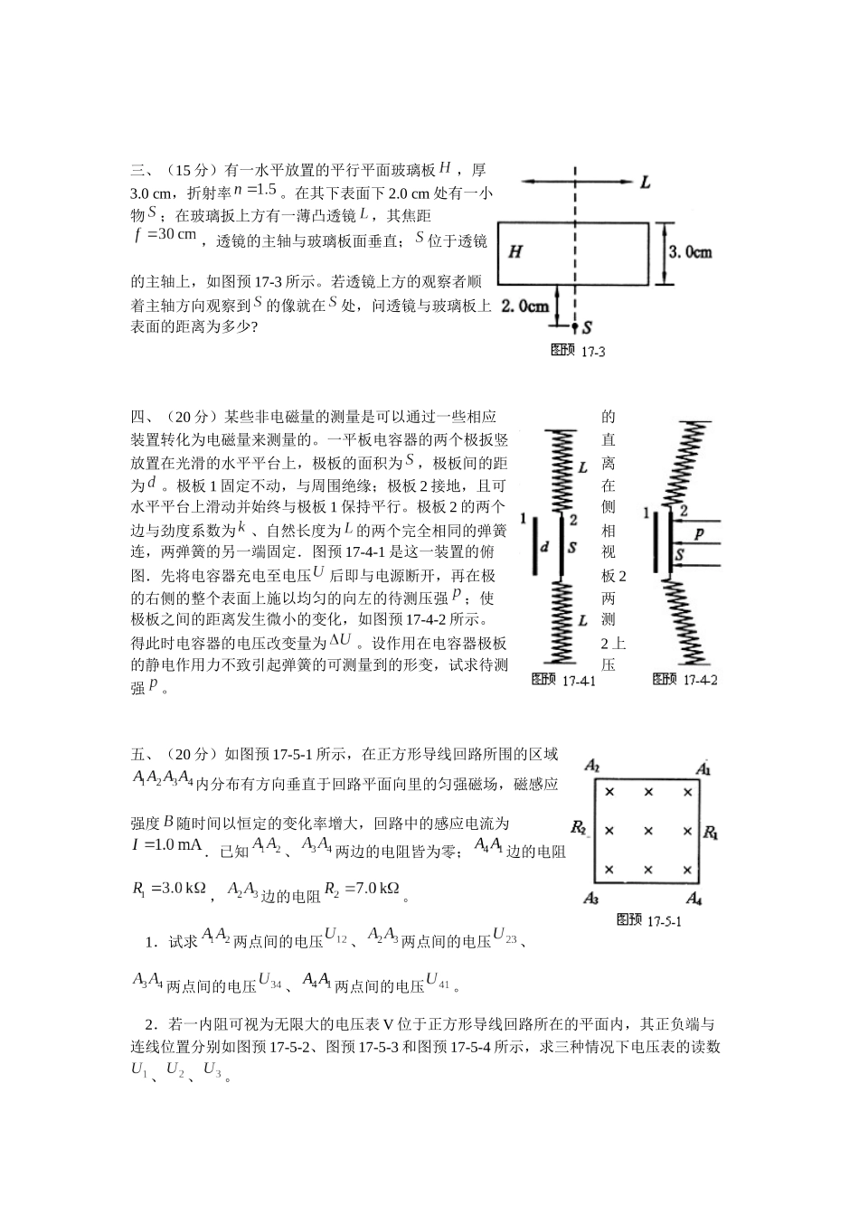 第17届全国中学生物理竞赛预赛试题_第2页